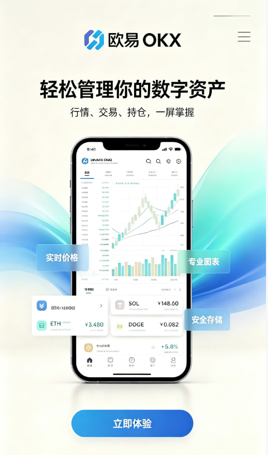 欧交易所app官方真实使用体验分享